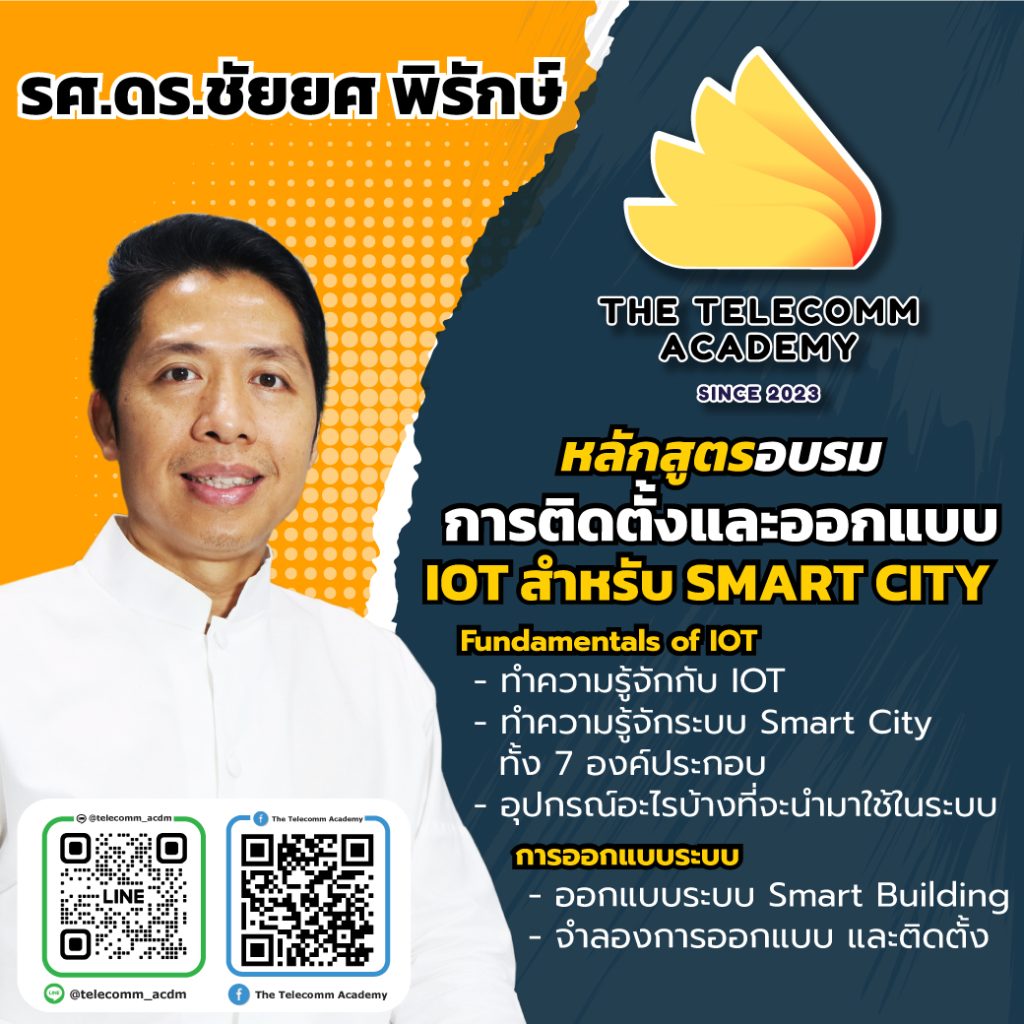 รศ.ดร.ชัยยศ-พิรักษ์-2