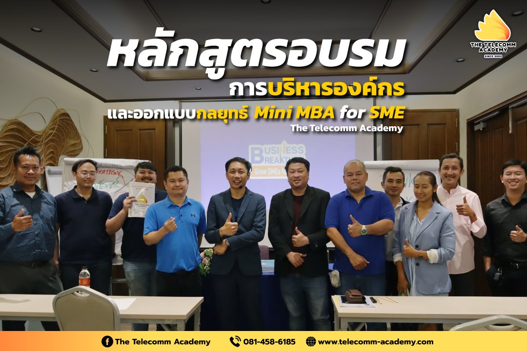 ภาพและวิดีโอ การอบรมสัมมนาหลักสูตร Mini MBA for SME